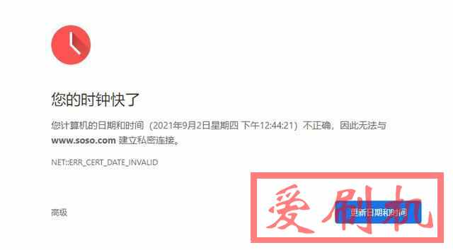 电脑时间正确浏览器不支持Let's Encrypt证书导致「您的时钟快了」
