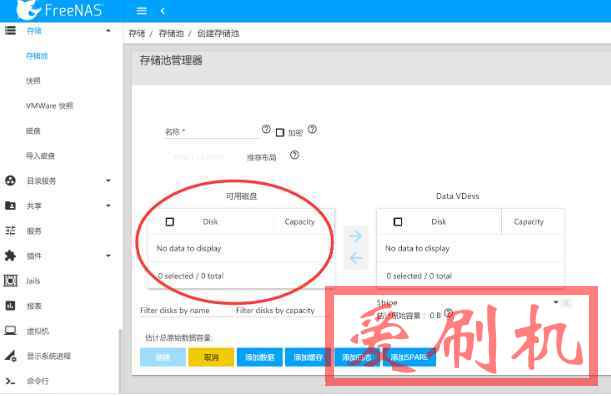 FreeNAS存储池有硬盘提示“No data to display”错误