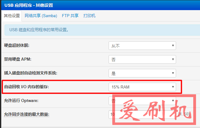 padavan固件内存占用高有影响吗