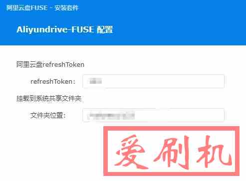 设置阿里云盘FUSE