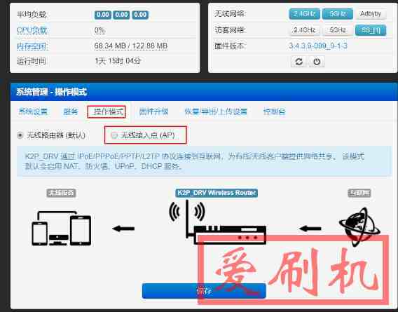 路由模式下无线中继和AP模式下无线中继