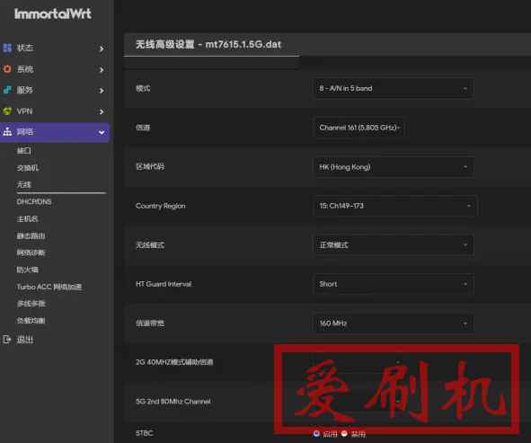 openwrt软路由兼容旧设备的5G设置