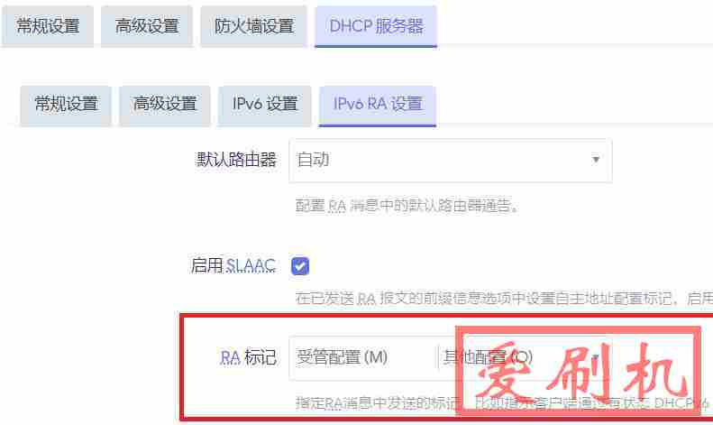 openwrt配置ipv6