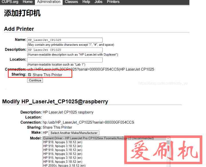 树莓派安装共享打印机