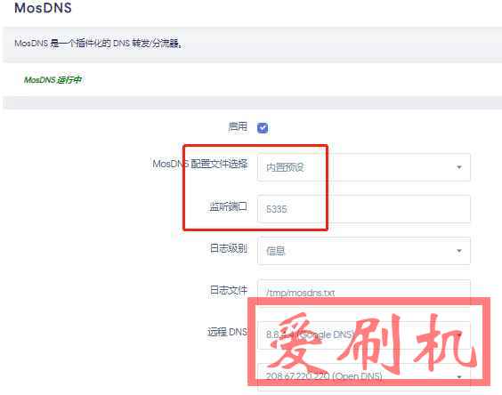 MosDNS自定义配置