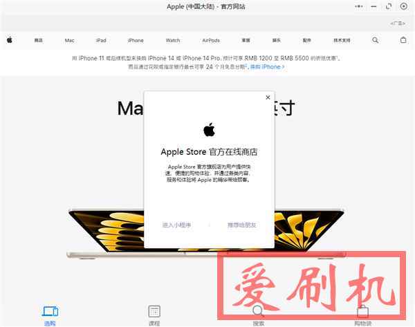 苹果Apple Store官方商店登陆微信小程序