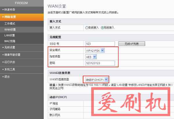 斐讯phicomm原厂固件桥接AP设置图文教程