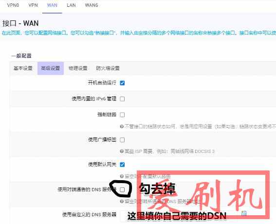 OpenWrt路由器设置自定义DNS服务器的步骤和注意事项