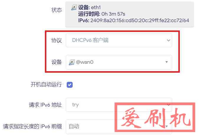 OpenWrt配置IPv6