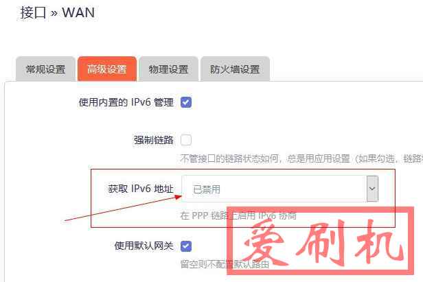 OpenWrt路由器禁用IPv6的详细教程