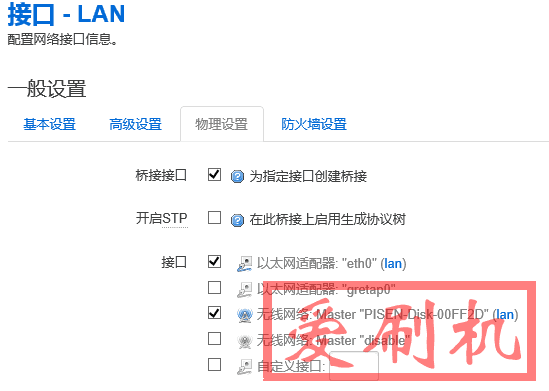 openwrt无线AP模式