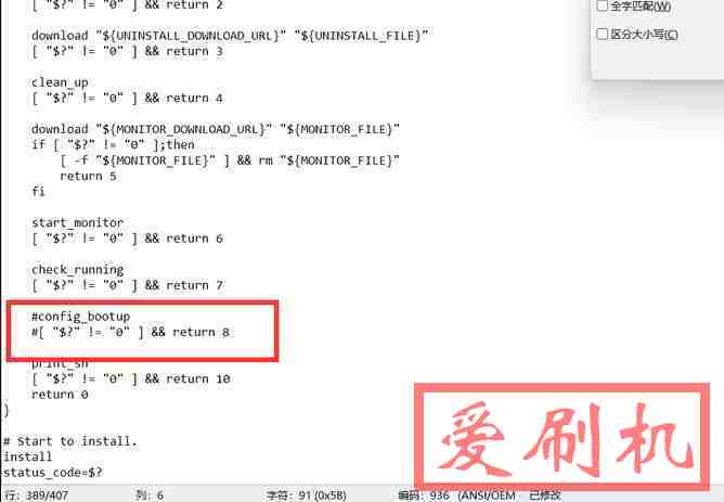 将[ "$?" != "0" ] && return 8和config_bootup注释掉