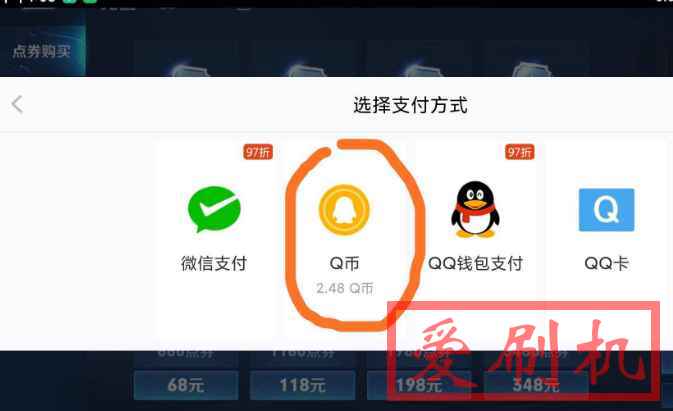  使用Q币充值王者荣耀的方法