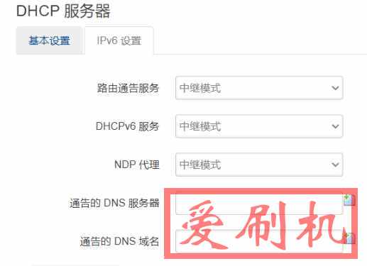 RAX3000M刷openwrt使用ipv6中继