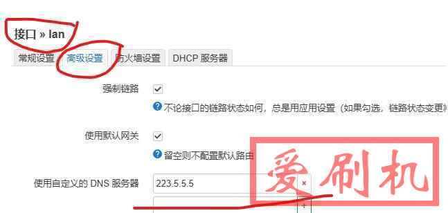 openwet固件WAN、LAN、DHCP三个dns设置有什么区别？