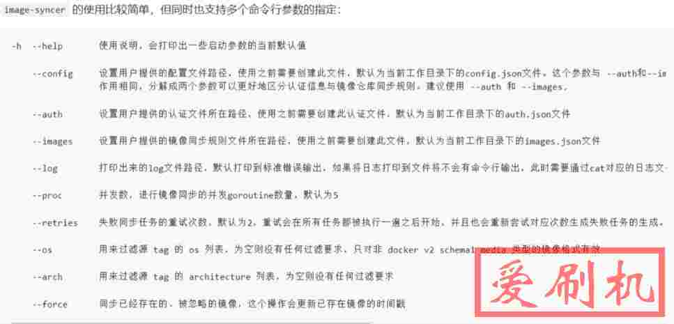 github.com/AliyunContainerService/image-syncer/blob/master/README-zh_CN.md