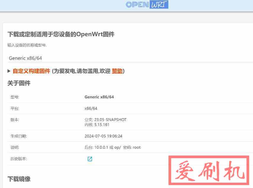 OpenWrt