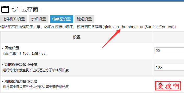 zblog模版文章列表缩略图替换为七牛云缩略图方法七牛云缩略图调用方法
