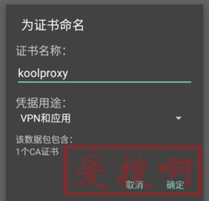 koolproxy证书怎么安装？