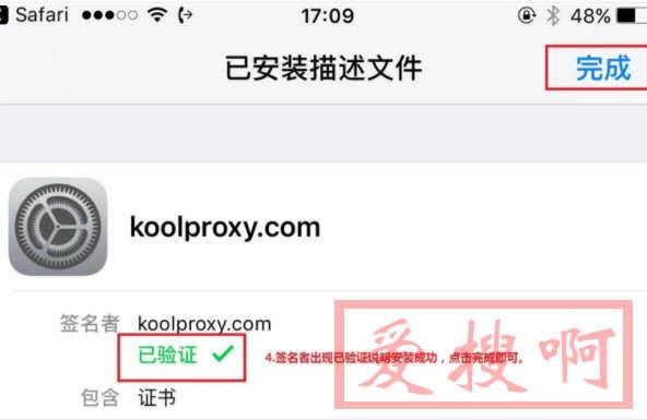 koolproxy证书怎么安装？