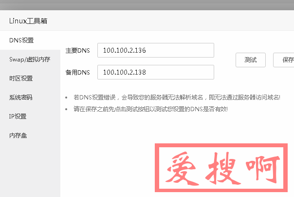 宝塔面板修改DNS设置解决无法远程访问