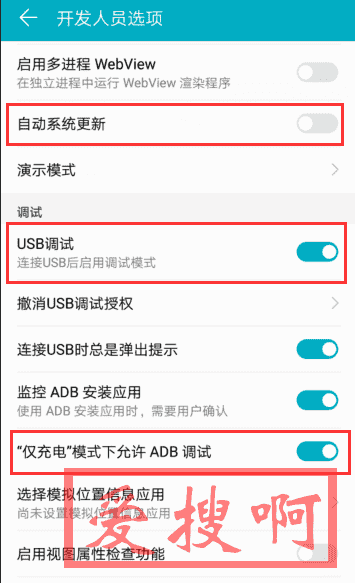 华为手机打开adb调试模式