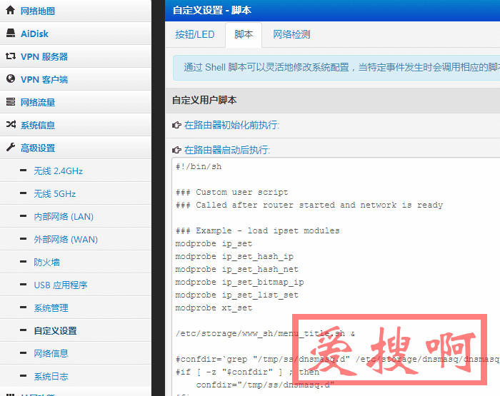 老毛子Padavan固件自定义脚本怎么用？