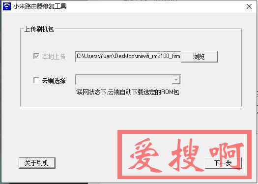 MIWIFIRepairTool小米路由器线刷工具