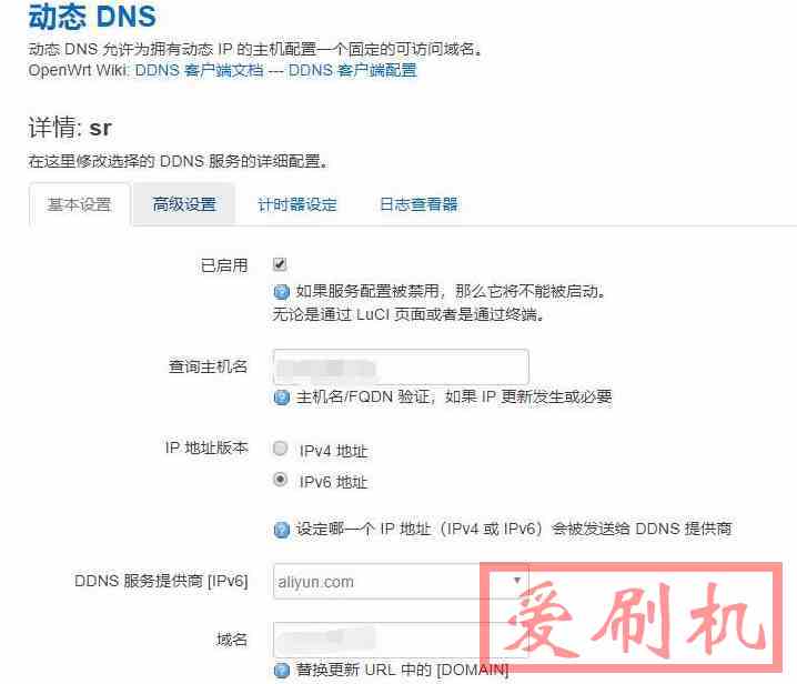 内网设备的IPV6 ddns