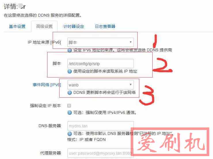 内网设备的IPV6 ddns