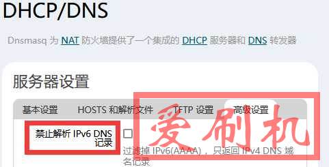 OpenWrt 二级路由获取ipv6