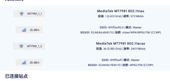 MT798X CPU超频1.65G内置功放一键修改无线最大功率