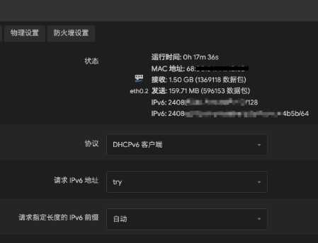 二级路由子路由(openwrt)开启ipv6中继