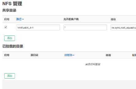 设置iStoreOS的NFS共享并在Windows端访问