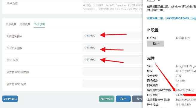 OpenWrt 二级路由获取ipv6及其下的设备获取公网IPv6地址