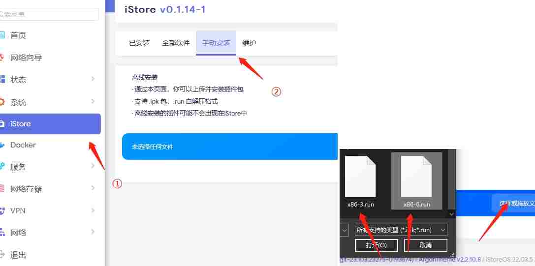 istoreos软路由固件安装商店外插件