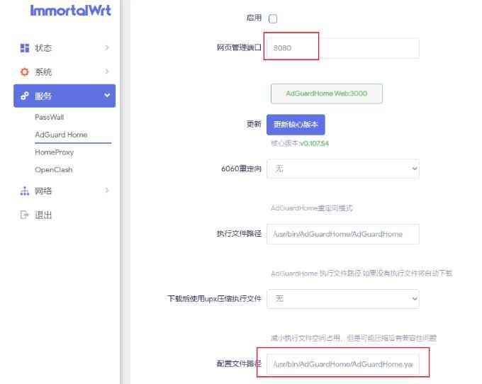 OpenWRT装AdGuardHome配置界面消失