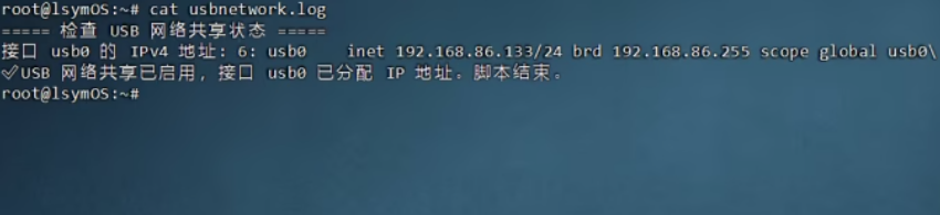 双宽带聚合+手机USB 共享实现双 WAN 负载均衡