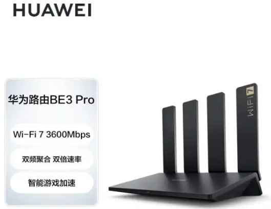 华为路由BE3 Pro