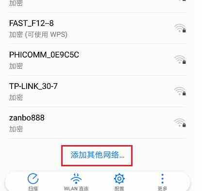 WiFi隐藏后连接方法