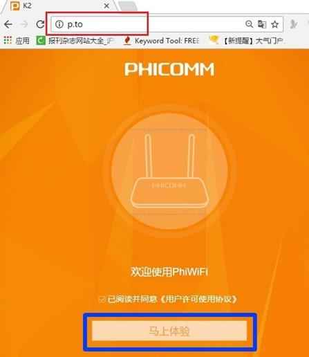斐讯路由器登录入口p.to地址