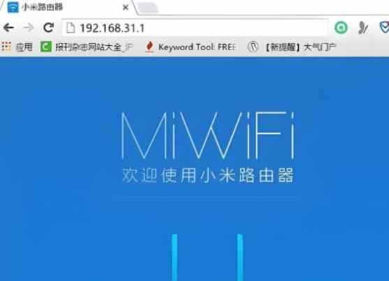 小米路由器登录入口192.168.31.1